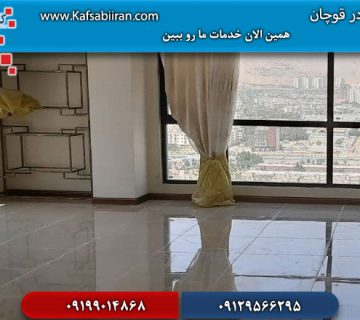 کفسابی در قوچان