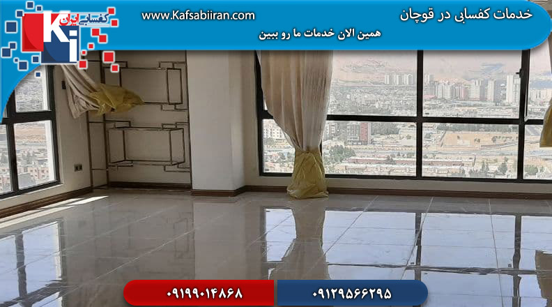 کفسابی در قوچان