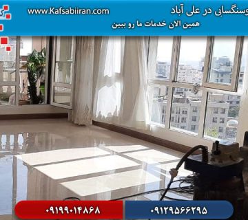 کفسابی و سنگسابی در علی آباد
