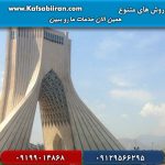 نماشویی در تهران