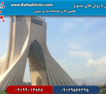 نماشویی در تهران