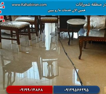 کفسابی در شمیرانات