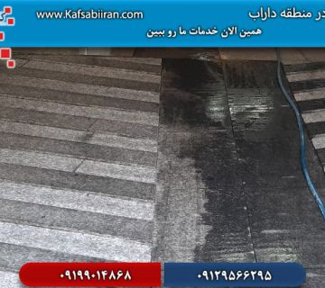 کفسابی در داراب