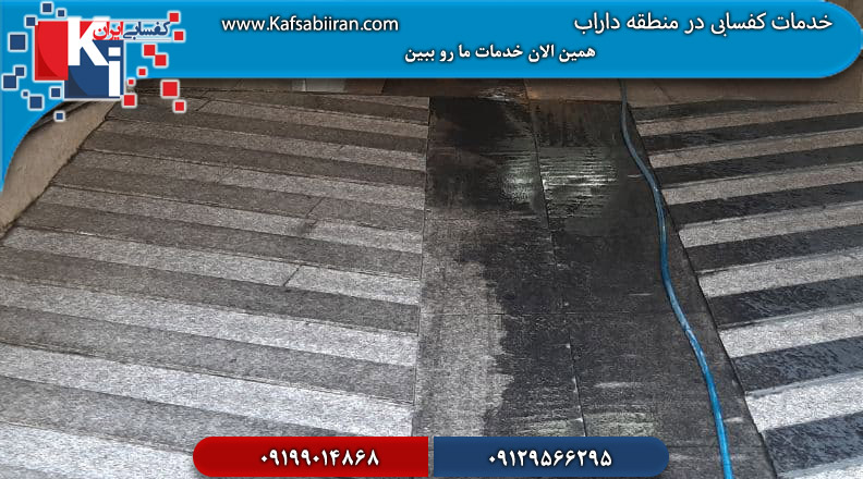 کفسابی در داراب