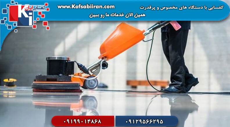 کفسابی در کرج