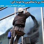 نماشویی ساختمان