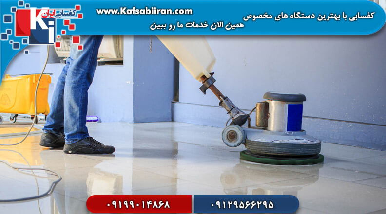 خدمات کفسابی سرامیک