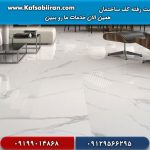 کفسابی شرق تهران