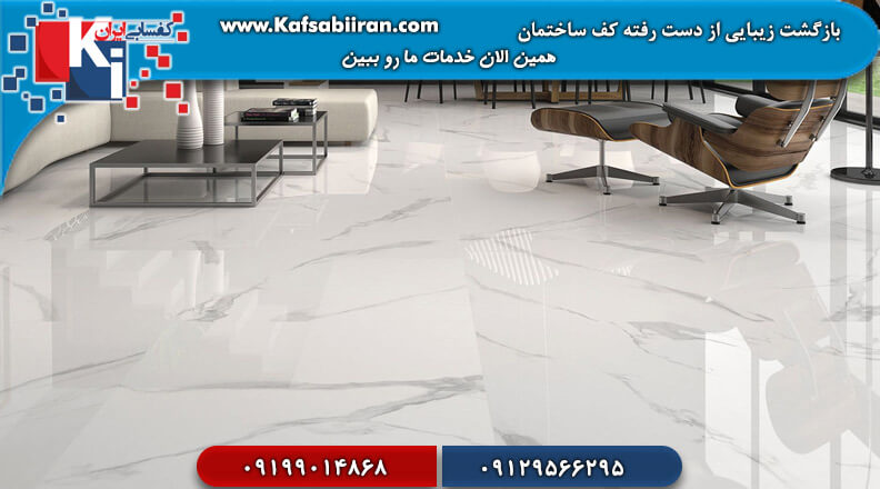 کفسابی شرق تهران