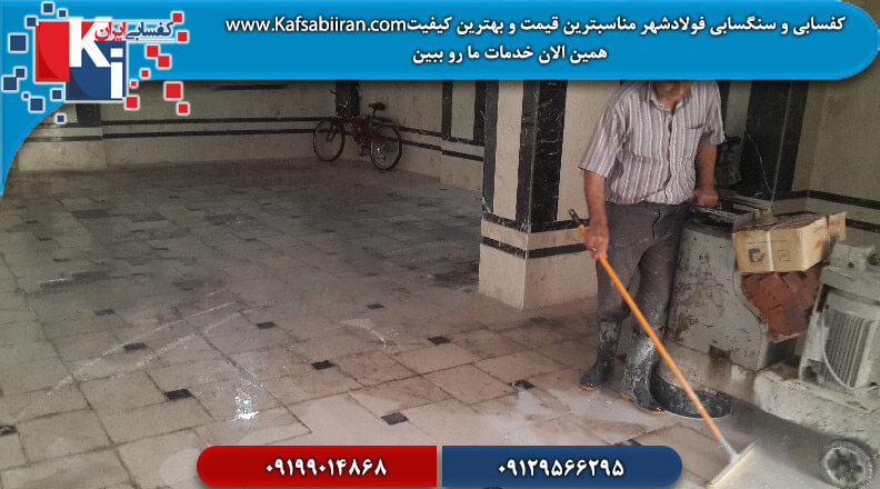 کفسابی فولاد شهر مناسب ترین قیمت و بهترین کیفیت
