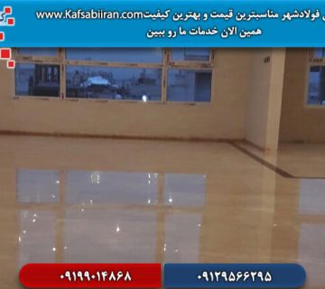 کفسابی فولادشهر مناسب ترین قیمت و بالاترین کیفیت