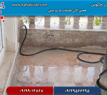 کفسابی در چالوس