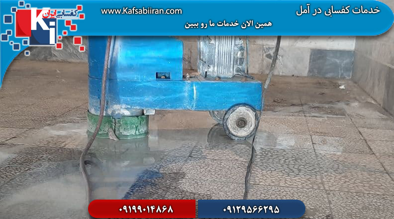 کفسابی و سنگسابی آمل