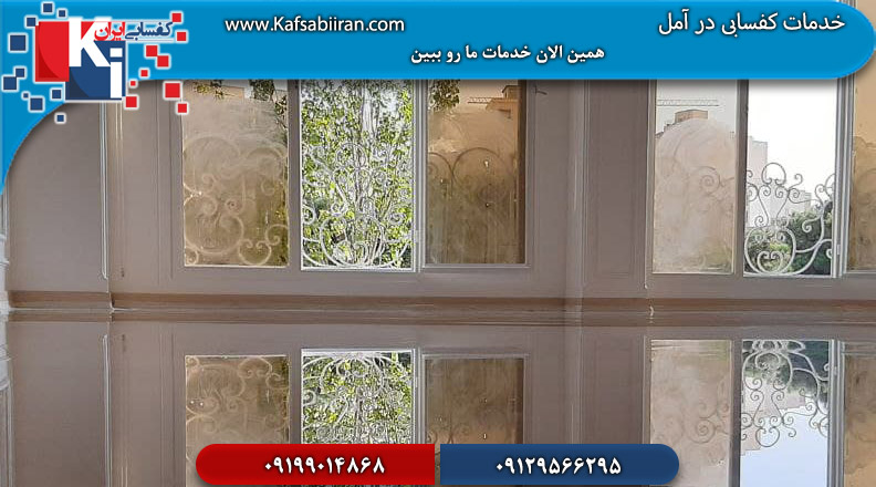 کفسابی و سنگسابی آمل