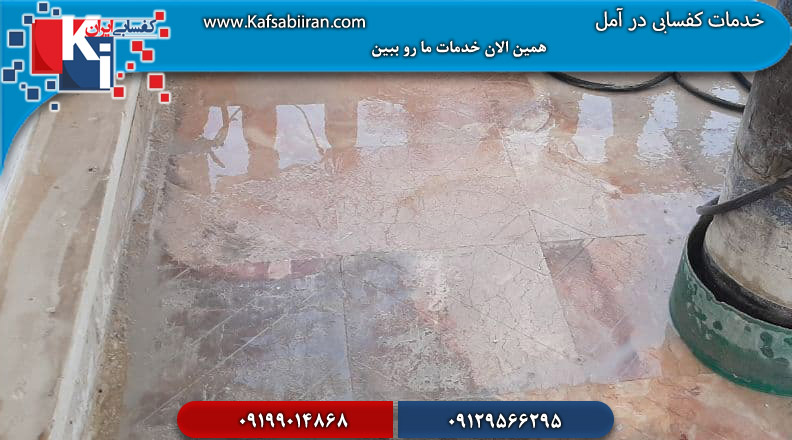 کفسابی و سنگسابی آمل