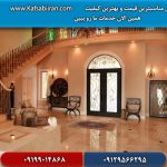 کفسابی و سنگسابی آمل