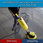 کفسابی و سنگسابی قايمشهر