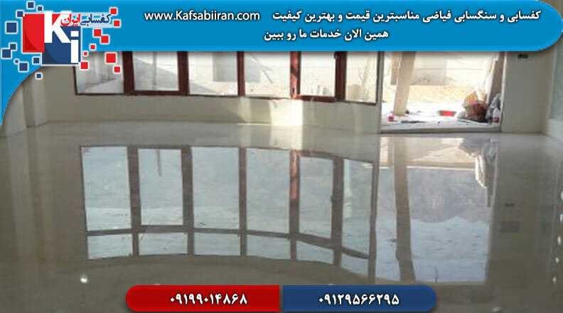 کفسابی و سنگسابی فیاضی بهترین کیفیت و مناسبترین قیمت