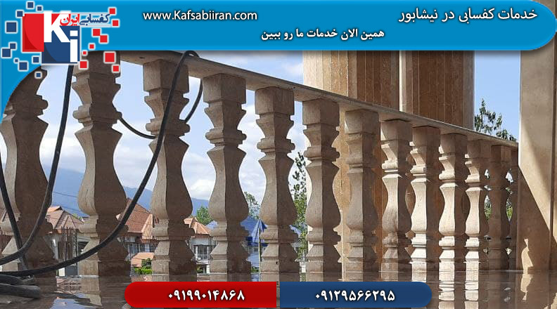 کفسابی در نیشابور