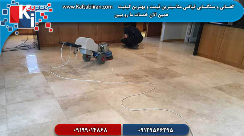 کفسابی و سنگسابی فیاضی بالاترین کیفیت و مناسبترین قیمت