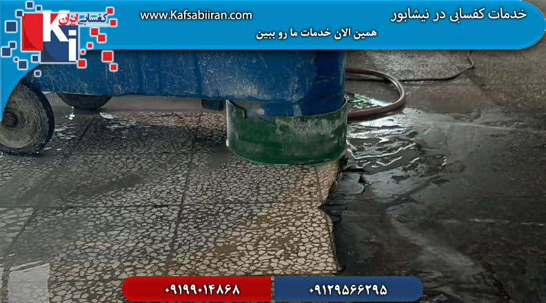 کفسابی در نیشابور