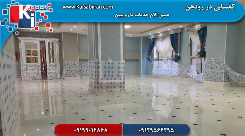 کفسابی در رودهن