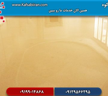 کفسابی در فیروز کوه
