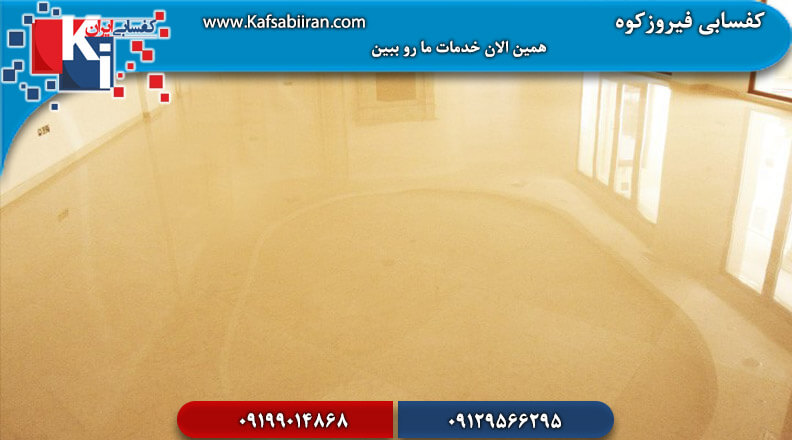 کفسابی در فیروز کوه