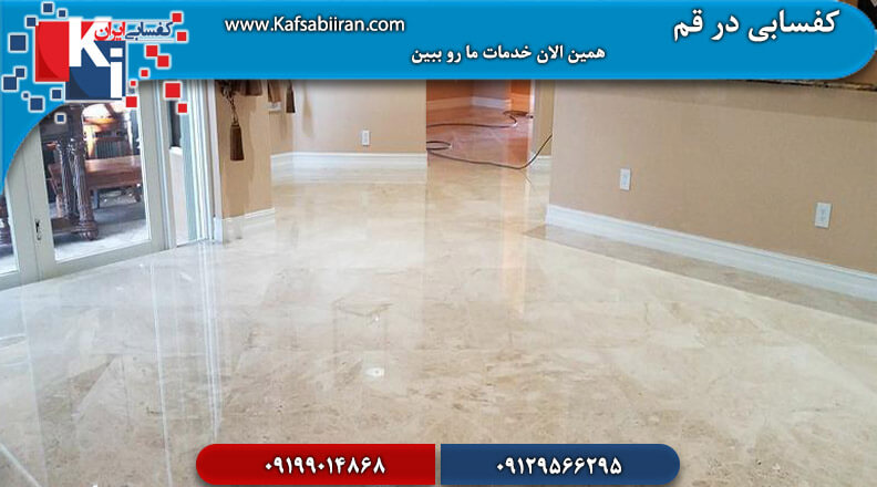 کفسابی در قم