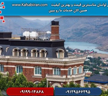 کفسابی در لواسان