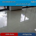 کفسابی در دماوند