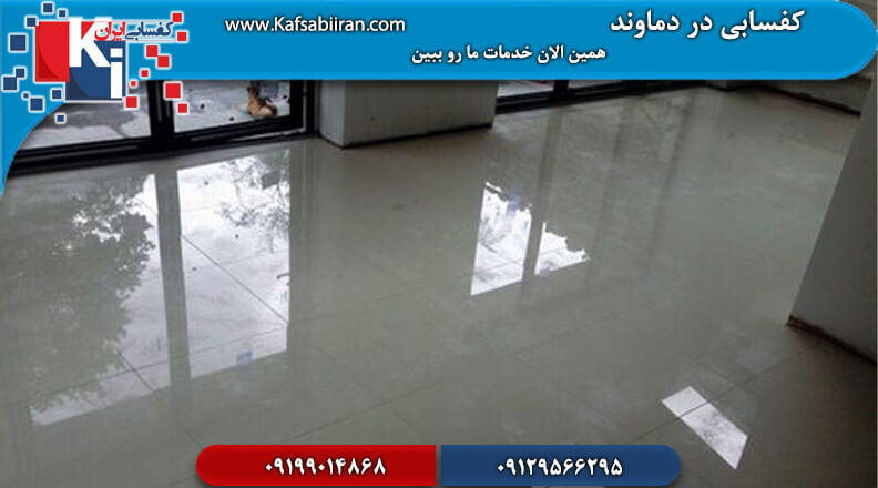 کفسابی در دماوند