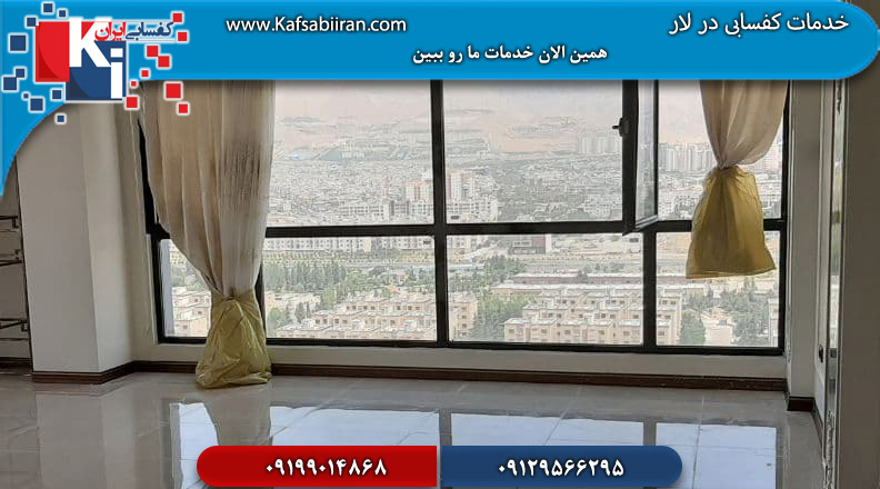 کفسابی در لار