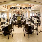 کفسابی در رستوران