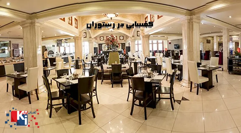 کفسابی در رستوران