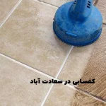 کفسابی در سعادت آباد